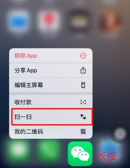 通榆苹果手机维修分享iPhone 15如何快速打开扫一扫 