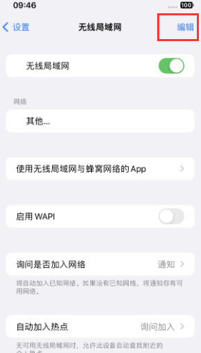 通榆苹果Wifi维修分享iPhone怎么关闭公共网络WiFi自动连接 