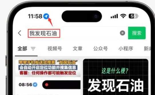 通榆苹果客服中心分享iPhone 输入“发现石油”触发定位