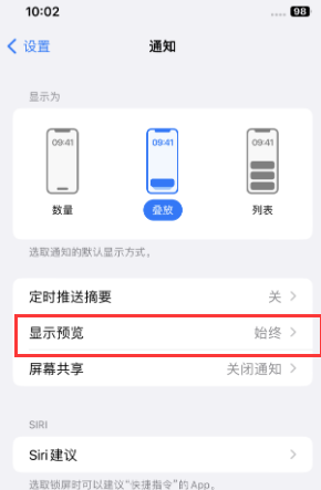 通榆苹果售后维修中心分享iPhone手机收不到通知怎么办 