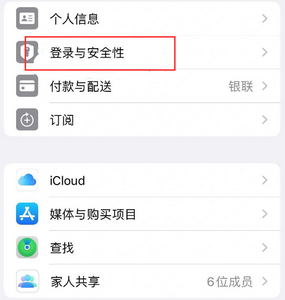 通榆苹果维修站分享手机号注册的Apple ID如何换成邮箱【图文教程】 