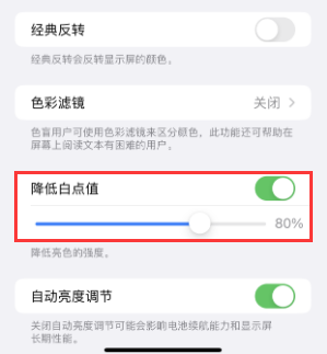通榆苹果电池维修分享iPhone省电巧妙设置降低白点值 