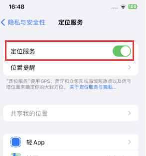 通榆苹果维修客服分享如何在iPhone上隐藏自己的位置 