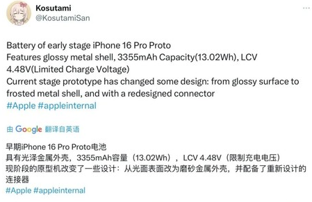 通榆苹果16pro维修分享iPhone 16Pro电池容量怎么样