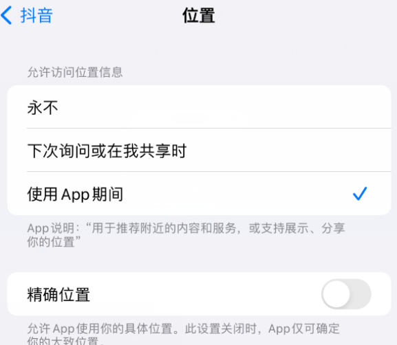 通榆apple服务如何检查iPhone中哪些应用程序正在使用位置 