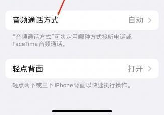 通榆苹果蓝牙维修店分享iPhone设置蓝牙设备接听电话方法