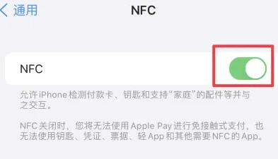 通榆苹通榆果维修服务分享iPhone15NFC功能开启方法