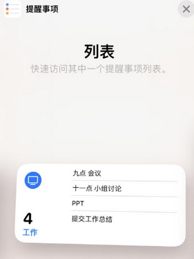 通榆苹果14维修店分享iPhone14如何设置主屏幕显示多个不同类型提醒事项