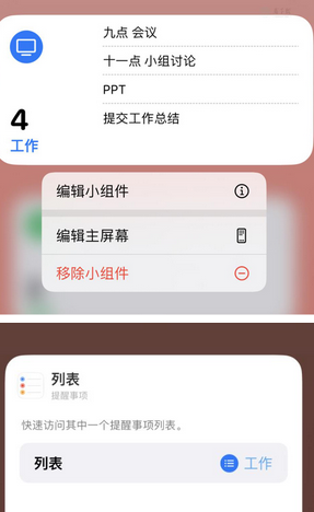 通榆苹果14维修店分享iPhone14如何设置主屏幕显示多个不同类型提醒事项