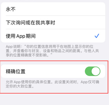 通榆苹果服务中心分享iPhone查找应用定位不准确怎么办 