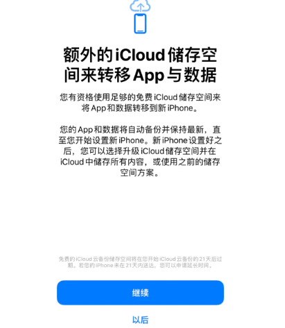 通榆苹果14维修网点分享iPhone14如何增加iCloud临时免费空间