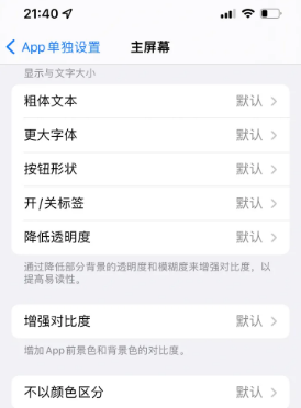 通榆苹果14服务点分享iPhone14如何单独设置App