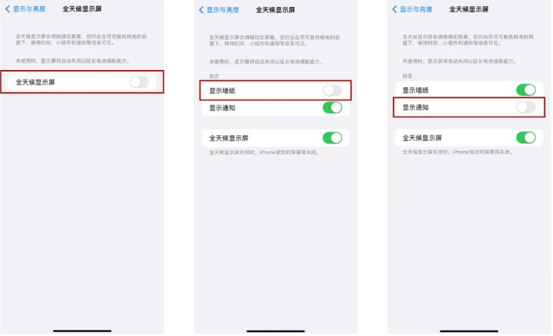 通榆苹果14Pro维修分享iPhone14Pro息屏显示时间设置方法 