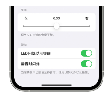 通榆苹果14维修分享iPhone14静音时如何设置LED闪烁提示 