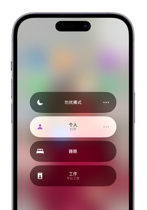 通榆苹果14维修中心分享在iPhone14上定制个人专注模式 