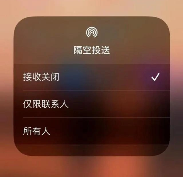 通榆苹果指定维修店分享iPhone如何避免隔空收到不雅照 