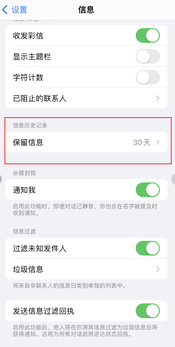 通榆Apple维修如何消除iOS16信息应用出现红色小圆点提示 