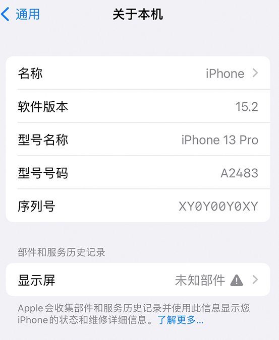 通榆苹果14维修服务分享如何查看iPhone14系列部件维修历史记录 