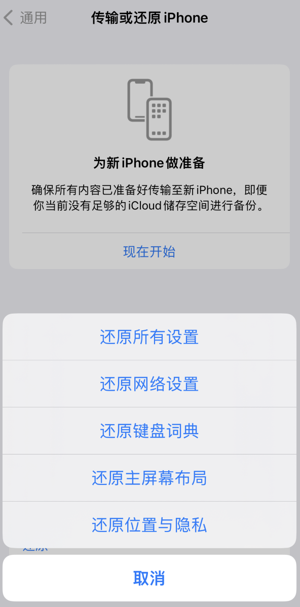 通榆苹果维修在哪的分享iPhone还原功能可以还原哪些设置或内容 