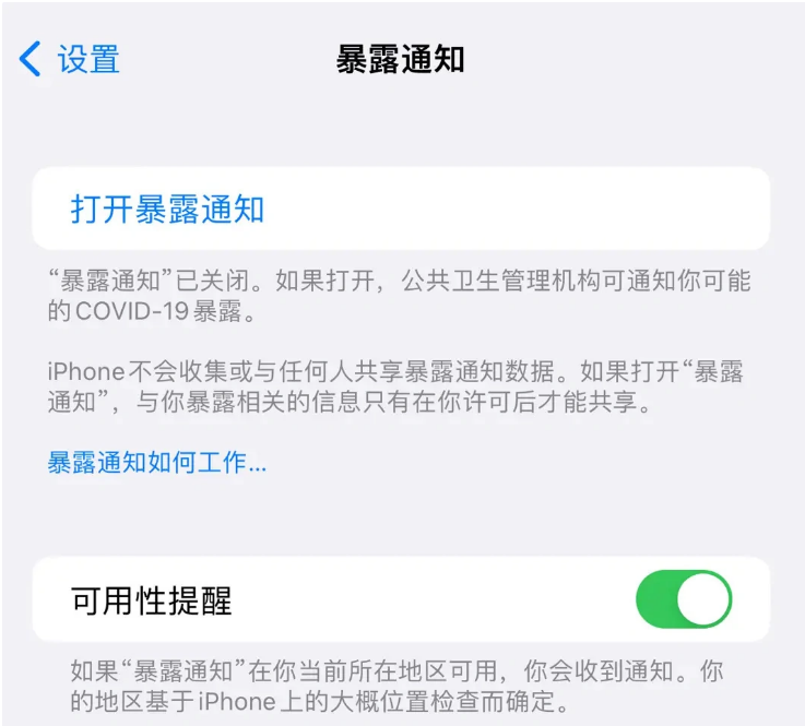 通榆苹果指定维修服务分享iPhone关闭暴露通知操作方法 