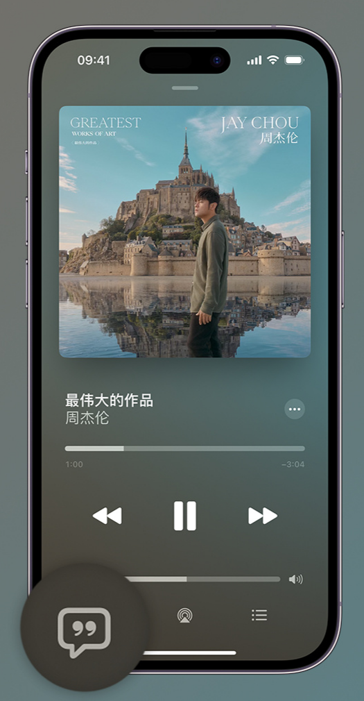 通榆iphone维修分享如何在iPhone上使用Apple Music全新唱歌功能 