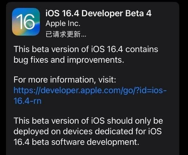 通榆苹果维修网点分享iOS 16.4 beta 4更新内容及升级建议 