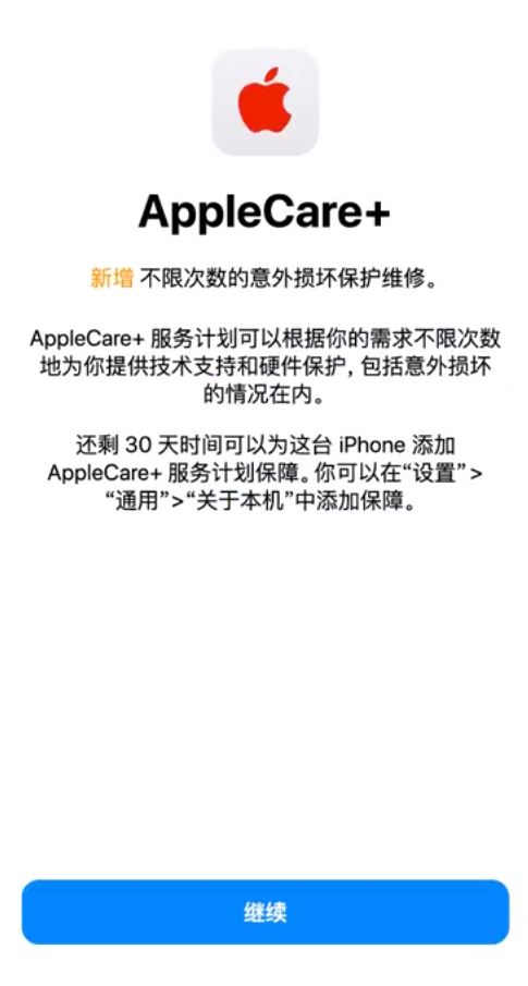 通榆苹果手机维修分享:如何在iPhone上购买AppleCare+服务计划? 