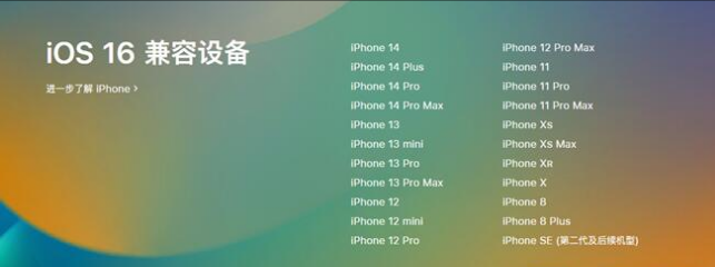 通榆苹果手机维修分享:iOS 16.4 Beta 3支持哪些机型升级？ 