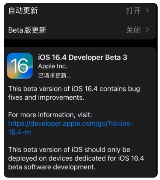 通榆苹果手机维修分享：iOS16.4Beta3更新了什么内容？ 