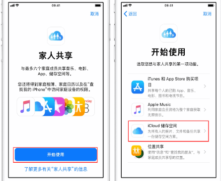 通榆苹果14维修分享：iPhone14如何与家人共享iCloud储存空间？ 