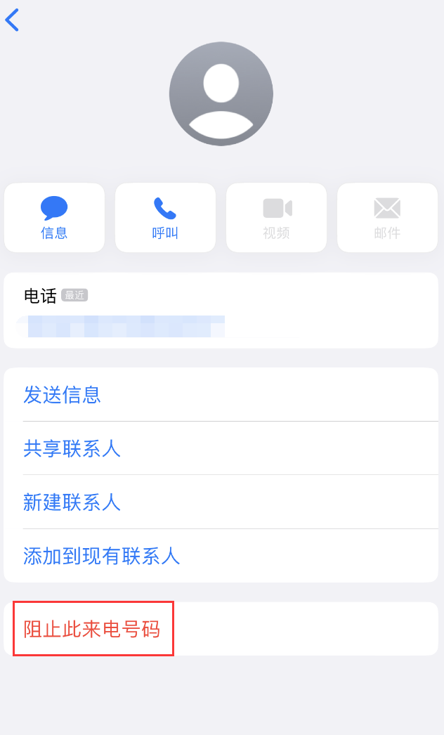 通榆苹果手机维修分享：iPhone 拒收陌生人 iMessage 信息的方法 