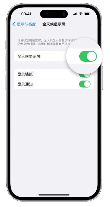 通榆苹果14维修店分享如何自定义 iPhone 14 Pro 常亮显示屏 