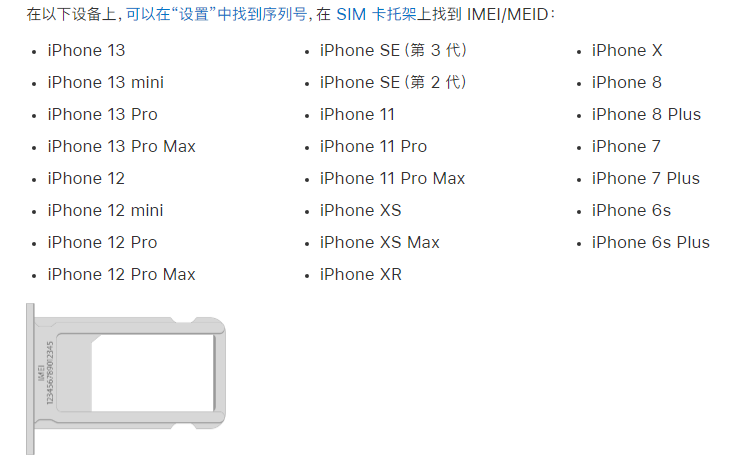 通榆苹果14维修分享为什么iPhone 14 机型卡托架上没有序列号信息 