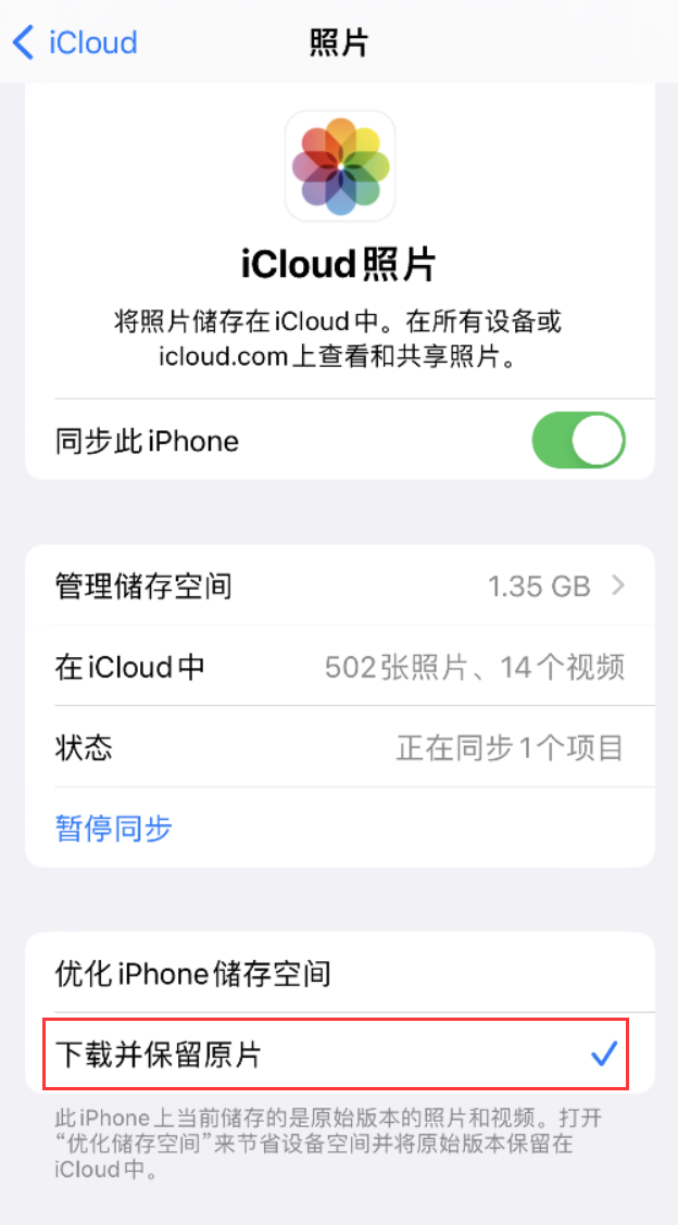 通榆苹果手机维修分享iPhone 无法加载高质量照片怎么办 