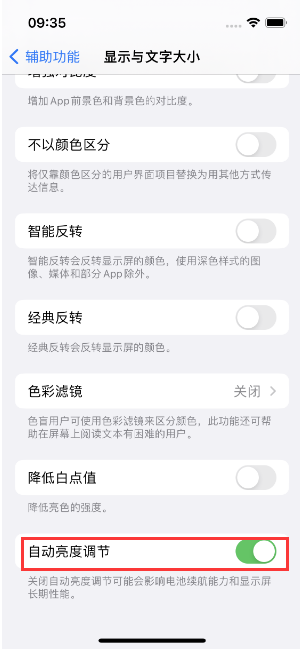 通榆苹果15维修店分享iPhone 15 Pro系列屏幕亮度 