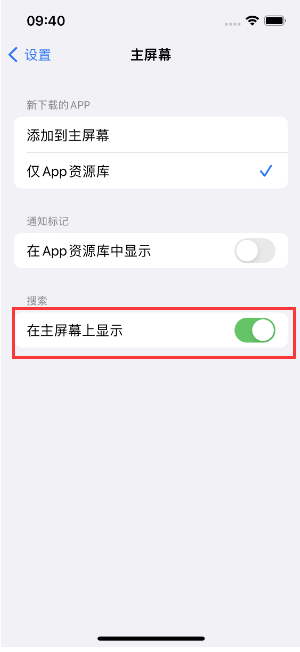 通榆苹果手机维修分享如何开启或关闭iOS 16主屏幕中的搜索功能 