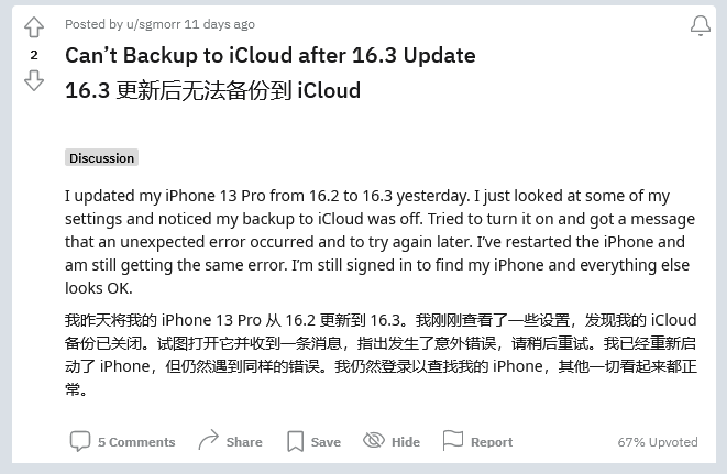 通榆苹果手机维修分享iOS 16.3 升级后多项 iCloud 服务无法同步怎么办 