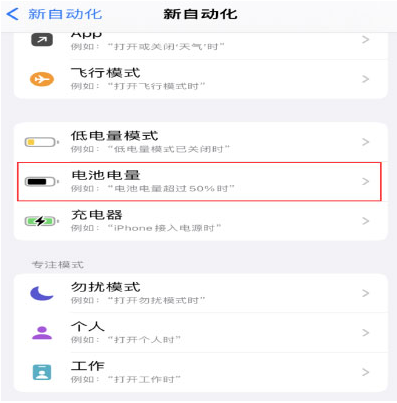 通榆苹果手机维修分享iPhone 在需要时自动开启“低电量模式”的方法 