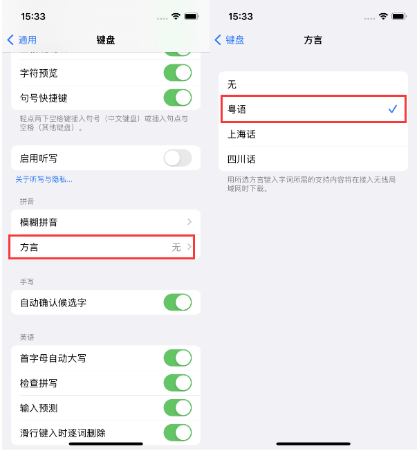 通榆苹果14服务点分享iPhone 14plus设置键盘粤语方言的方法 