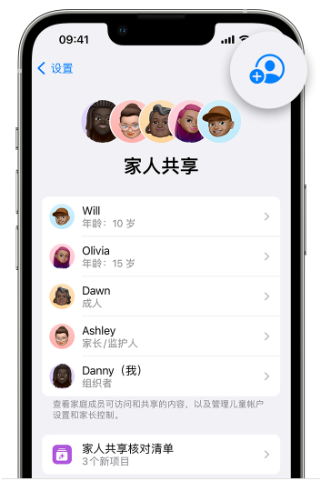 通榆苹果维修网点分享iOS 16 小技巧：通过“家人共享”为孩子创建 Apple ID 