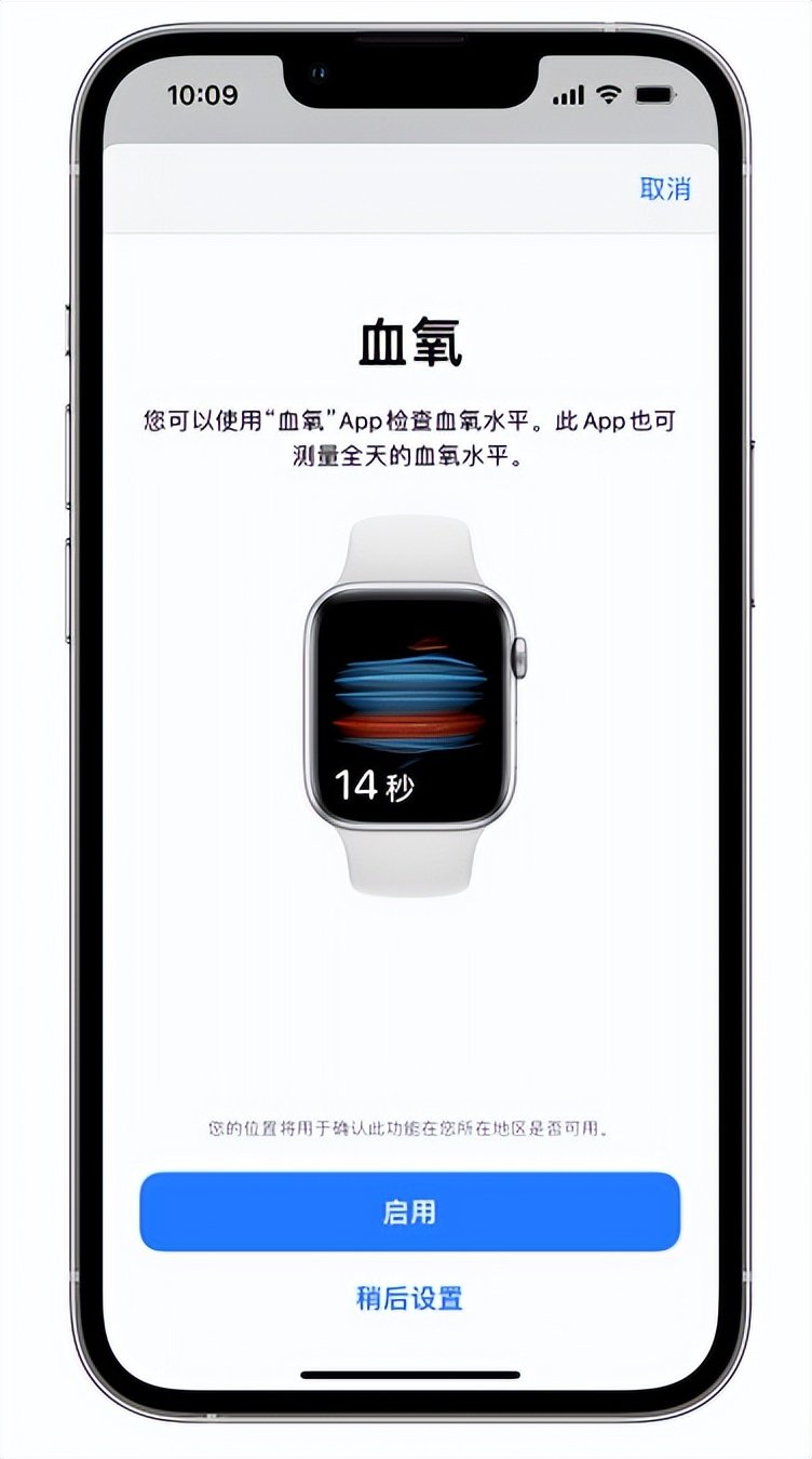 通榆苹果14维修店分享使用iPhone 14 pro测血氧的方法 