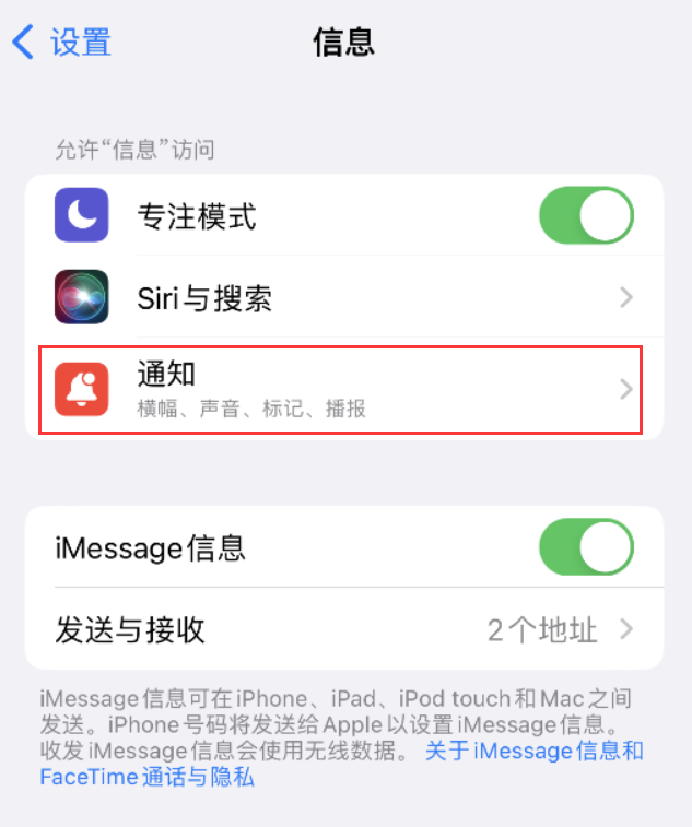 通榆苹果14维修店分享iPhone 14 机型设置短信重复提醒的方法 