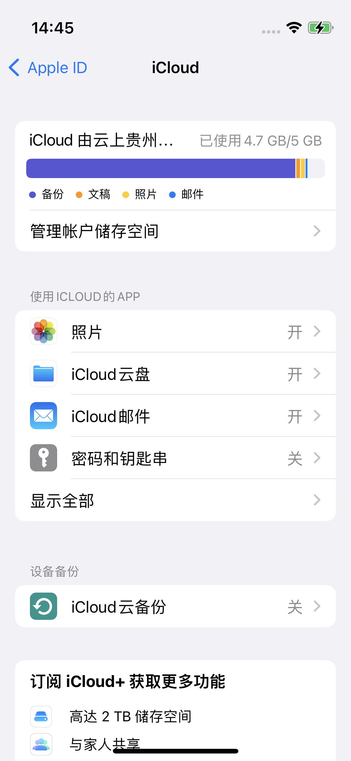 通榆苹果14维修分享iPhone 14 开启iCloud钥匙串方法 