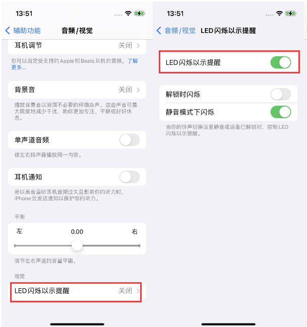 通榆苹果14维修分享iPhone 14来电闪光灯开启方法 