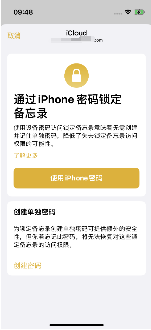 通榆苹果14维修店分享iPhone 14备忘录加密方法教程 