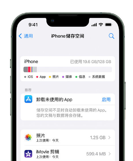 通榆苹果14维修店分享管理 iPhone 14 机型储存空间的方法 