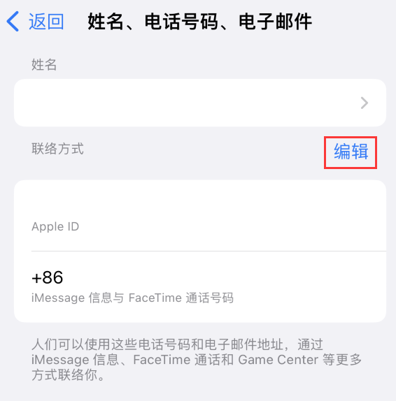 通榆苹果手机维修点分享iPhone 上更新 Apple ID的方法 