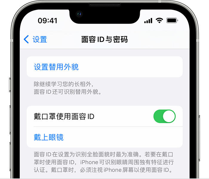 通榆苹果14维修店分享佩戴口罩时通过面容 ID 解锁 iPhone 14的方法 