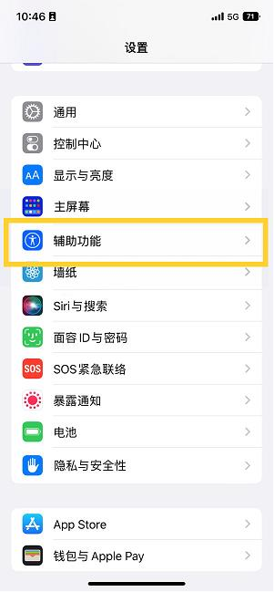 通榆苹果14维修分享iPhone 14设置单手模式方法教程 