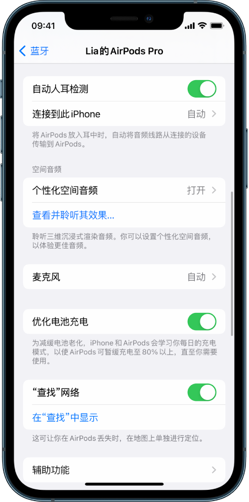 通榆苹果手机维修分享如何通过 iPhone “查找”功能定位 AirPods 